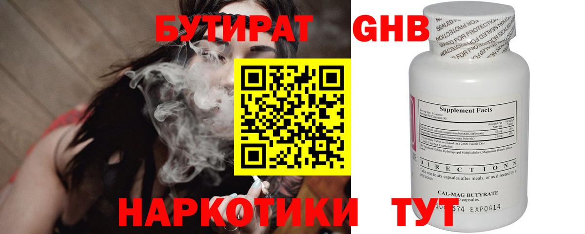 Королёв  Бутират бутандиол  БУТИРАТ  Вход с VPN 