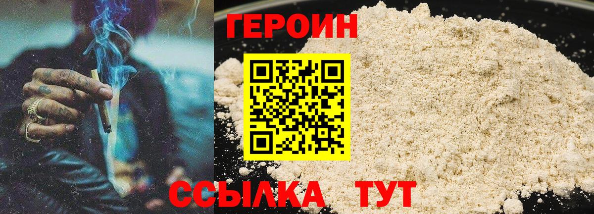 ГЕРОИН Heroin  Вход с VPN  Королёв 