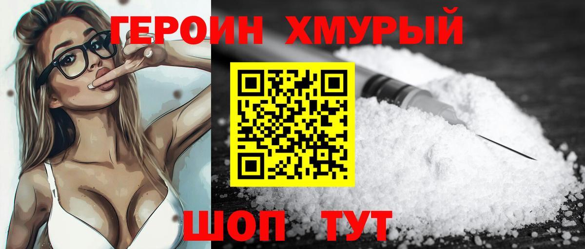 ГЕРОИН VHQ Королёв