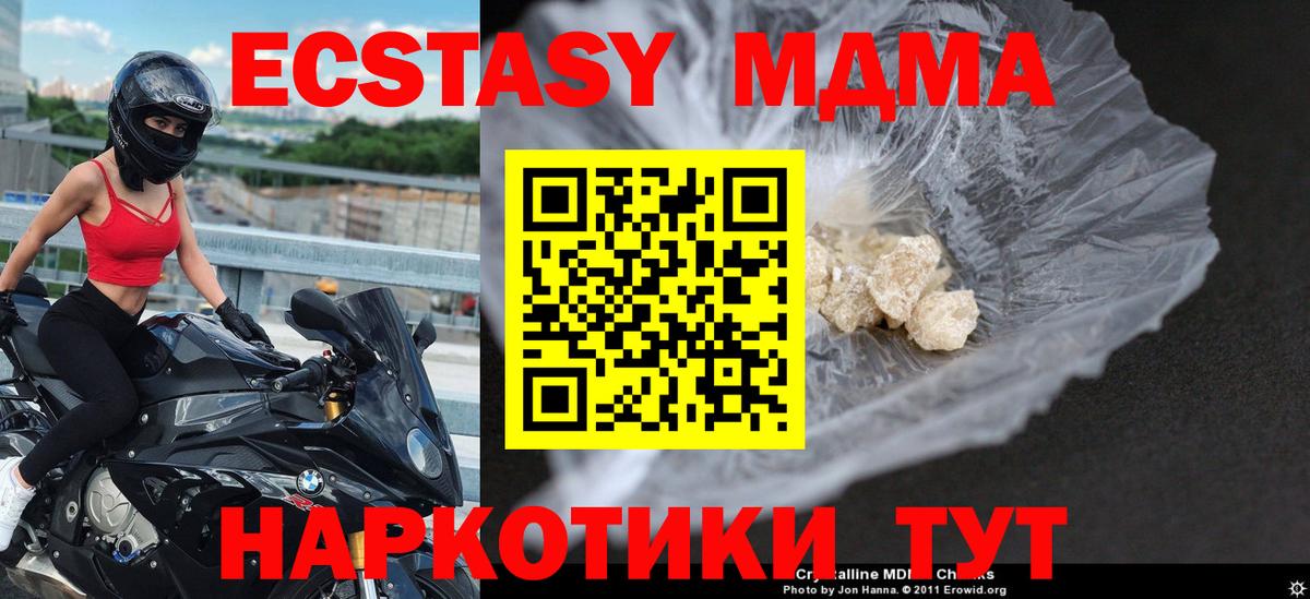 МДМА  МДМА молли  MDMA кристаллы  Вход с VPN  Королёв 