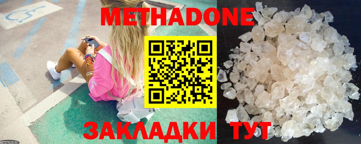 Метадон кристалл Королёв