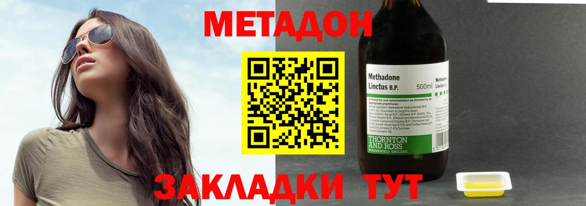 МЕТАДОН methadone  Вход с VPN  Королёв 